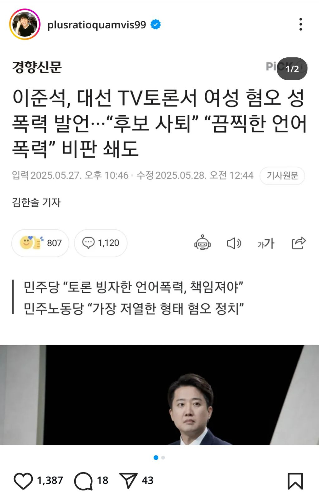 이준석 발언에 대한 위근우 인스타 | 인스티즈