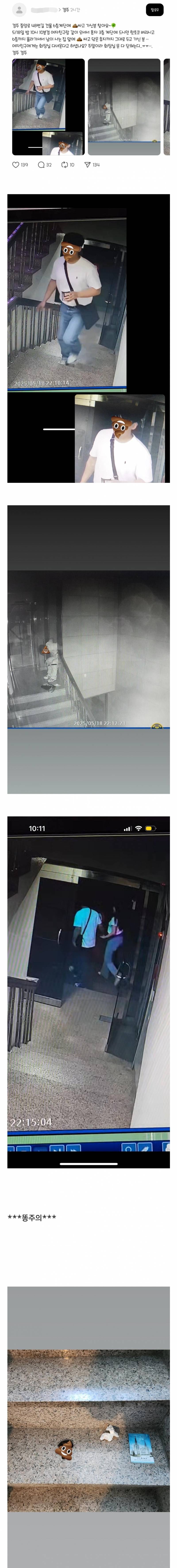 (혐) 어제자 남의 집 앞에 똥 싸고 튄 남