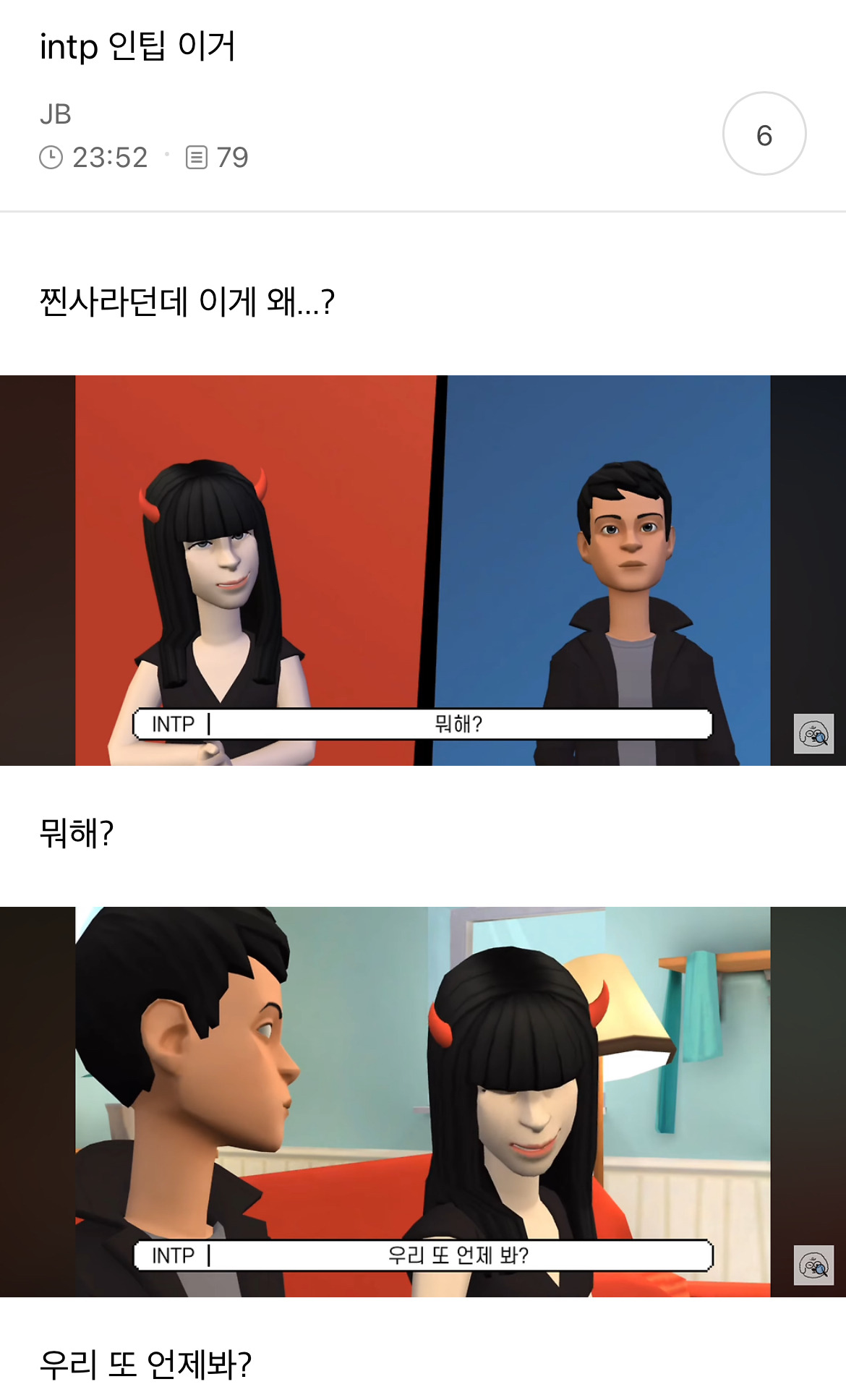 Intp 의 찐사 | 인스티즈