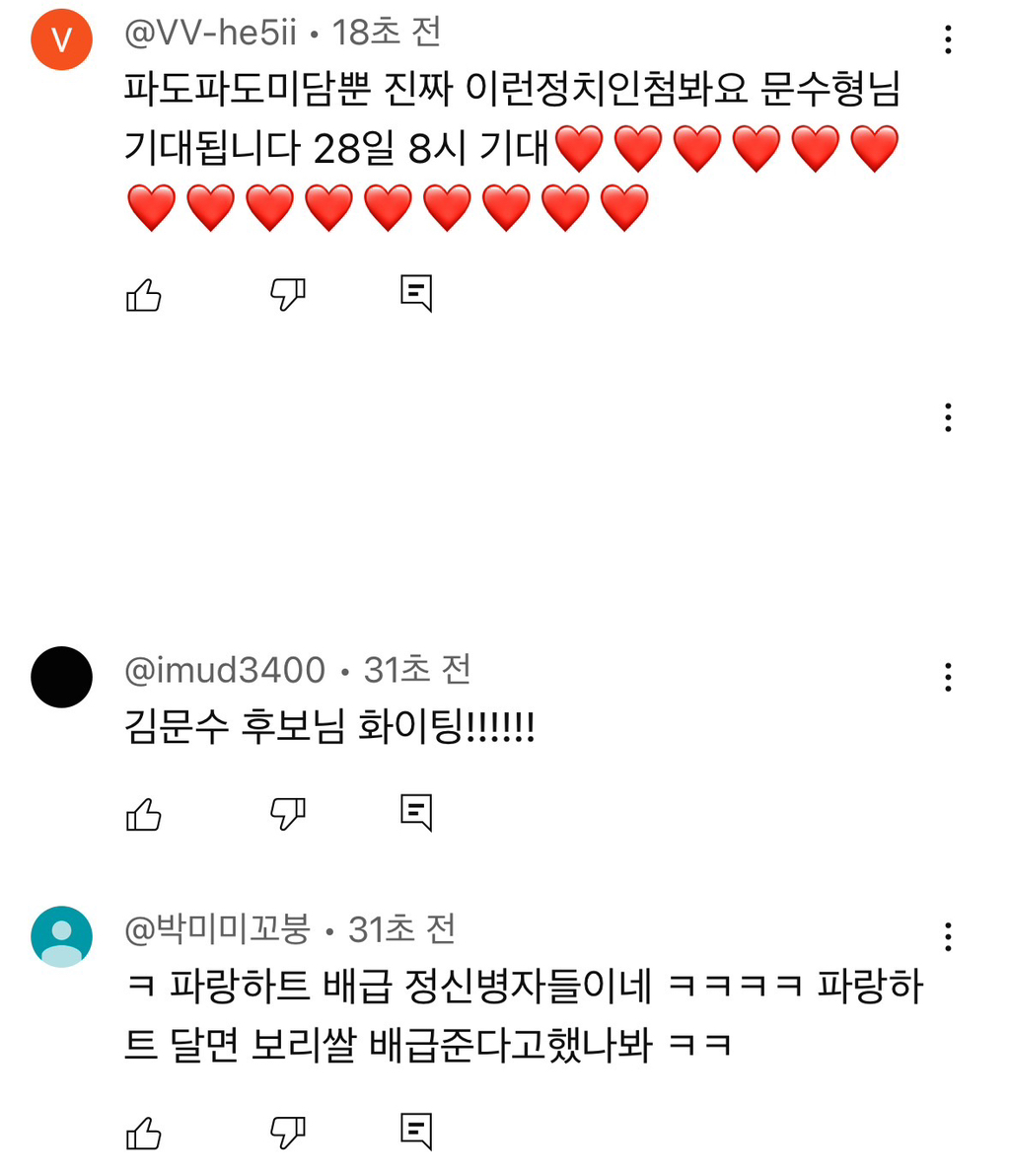 실시간 공부왕찐천재 대선후보편 소퀴벌레 펨퀴벌레들 몰려옴 | 인스티즈