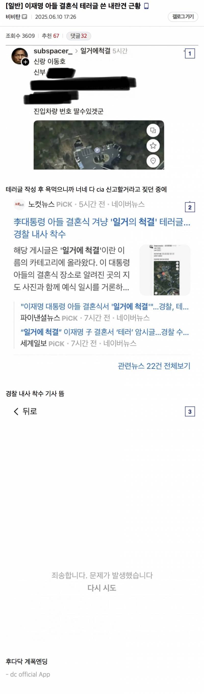 대통령 아들 결혼식 테러글 쓴 놈 근황