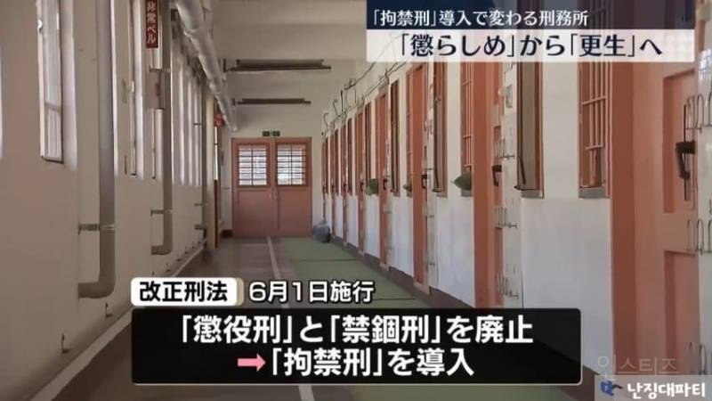 日, 118년만에 징역형 폐지... 2025년 6월1일부로 범죄자들 천국 열렸다.jpg | 인스티즈