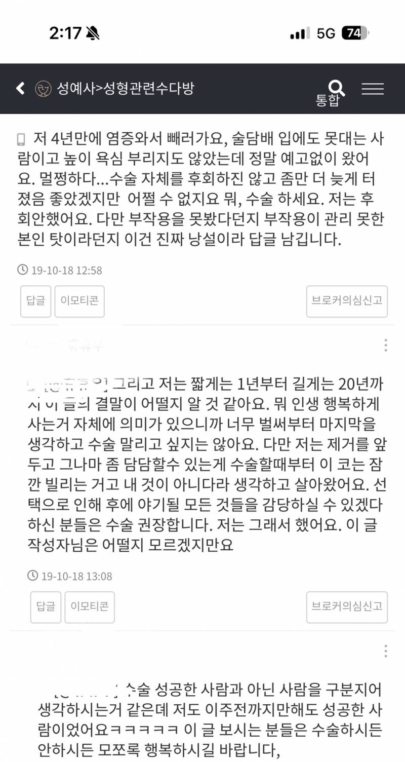솔직히 코수술 하지말라는 사람들보면 질투인듯 | 인스티즈