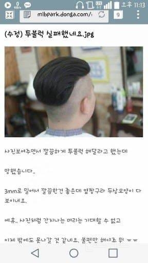 망한 머리 모음 | 인스티즈