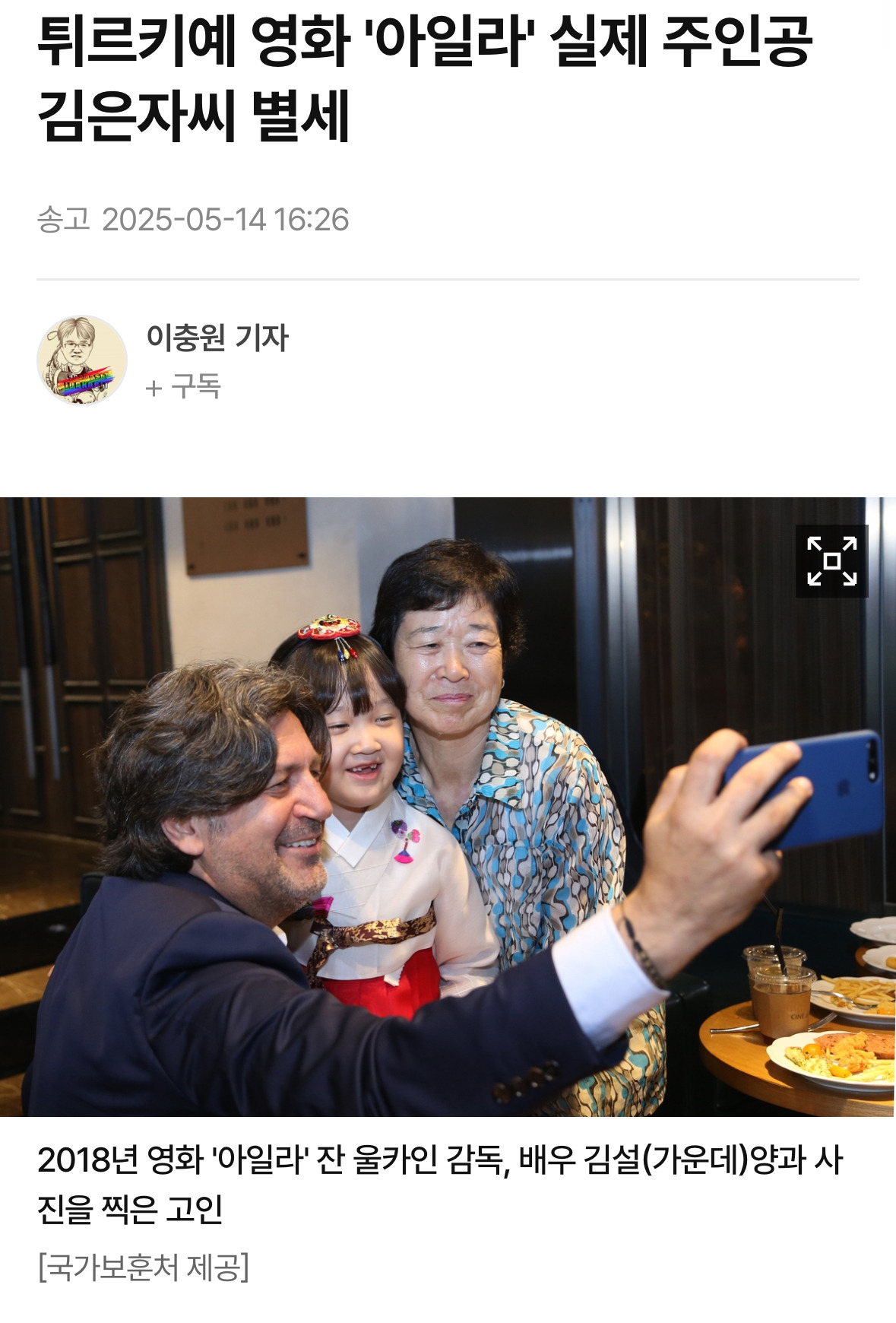 튀르키예 영화 '아일라' 실제 주인공 김은자씨 별세 | 인스티즈
