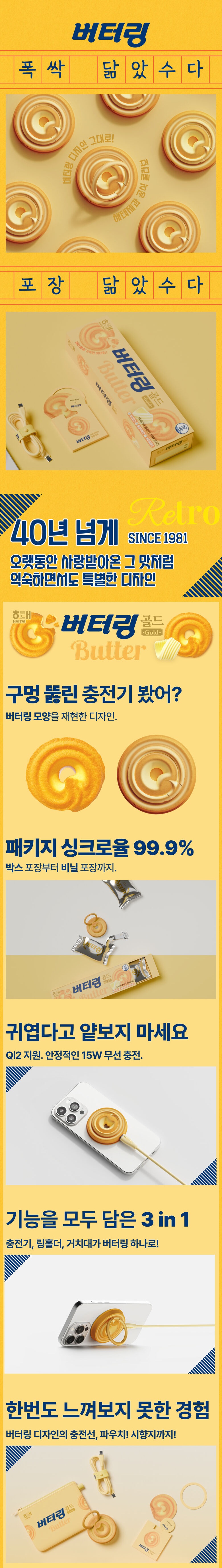 지난번 오예스 모양 보조배터리에 이어서 버터링 모양 맥세이프 충전기 출시하는 해태 | 인스티즈