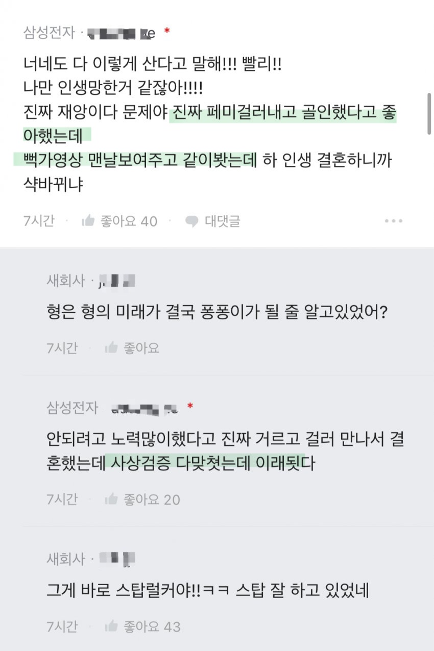 블라인드) 결혼해서 인생 망한 거 같다 | 인스티즈