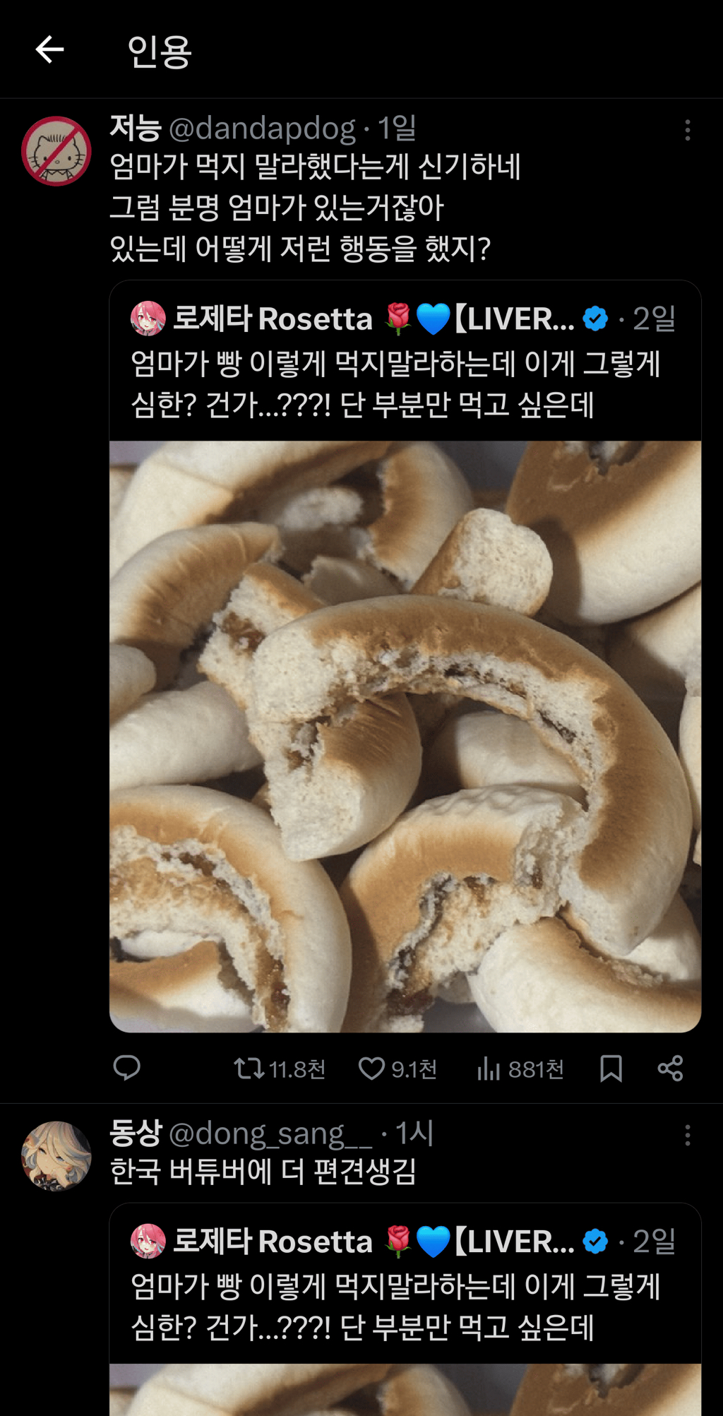 빵 이상하게 먹어서 논란인 사람..JPG | 인스티즈