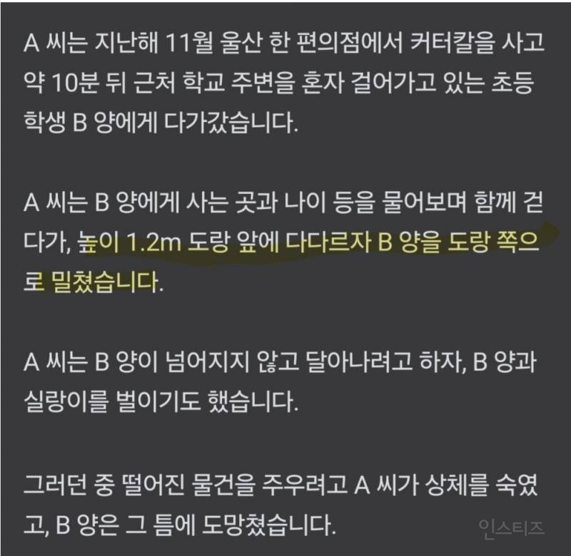 초등학생 죽이려 한 20대 여성 묻지마 범죄 집유? | 인스티즈