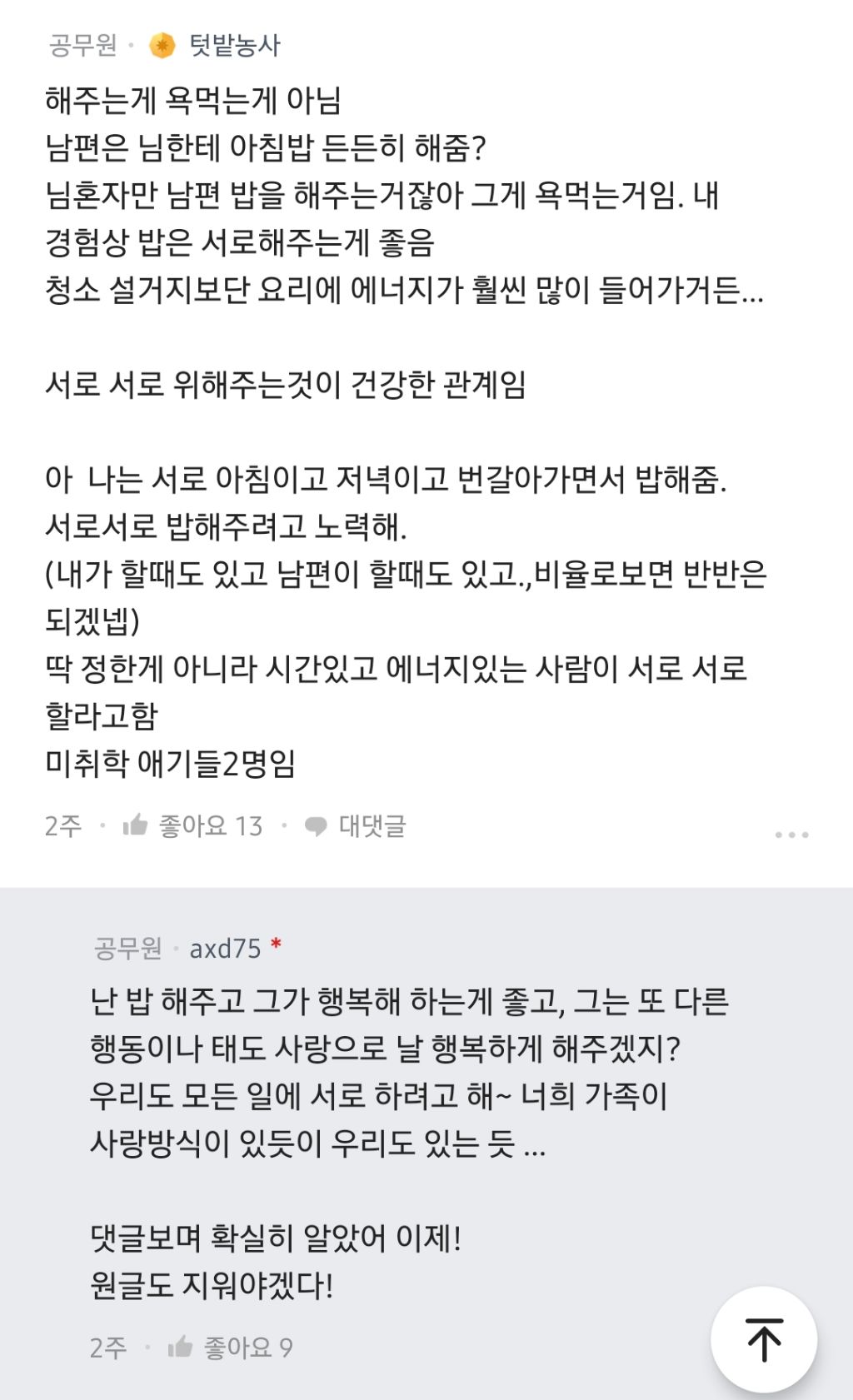 남편 아침밥 해주는게 그렇게 욕먹을 일이야? | 인스티즈