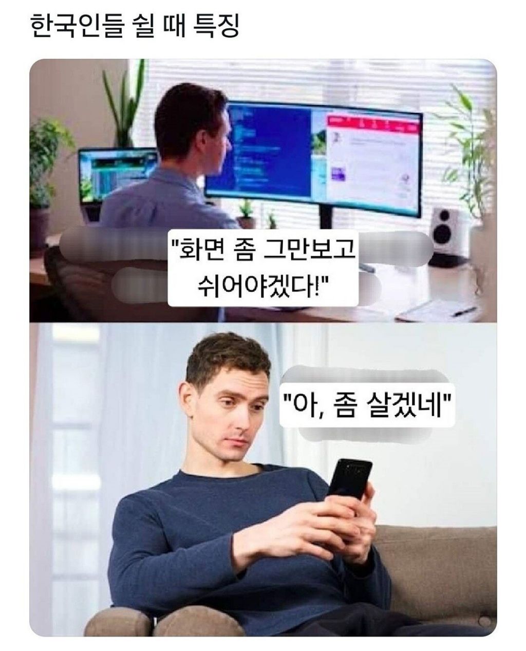 한국인들 쉴 때 특징 | 인스티즈