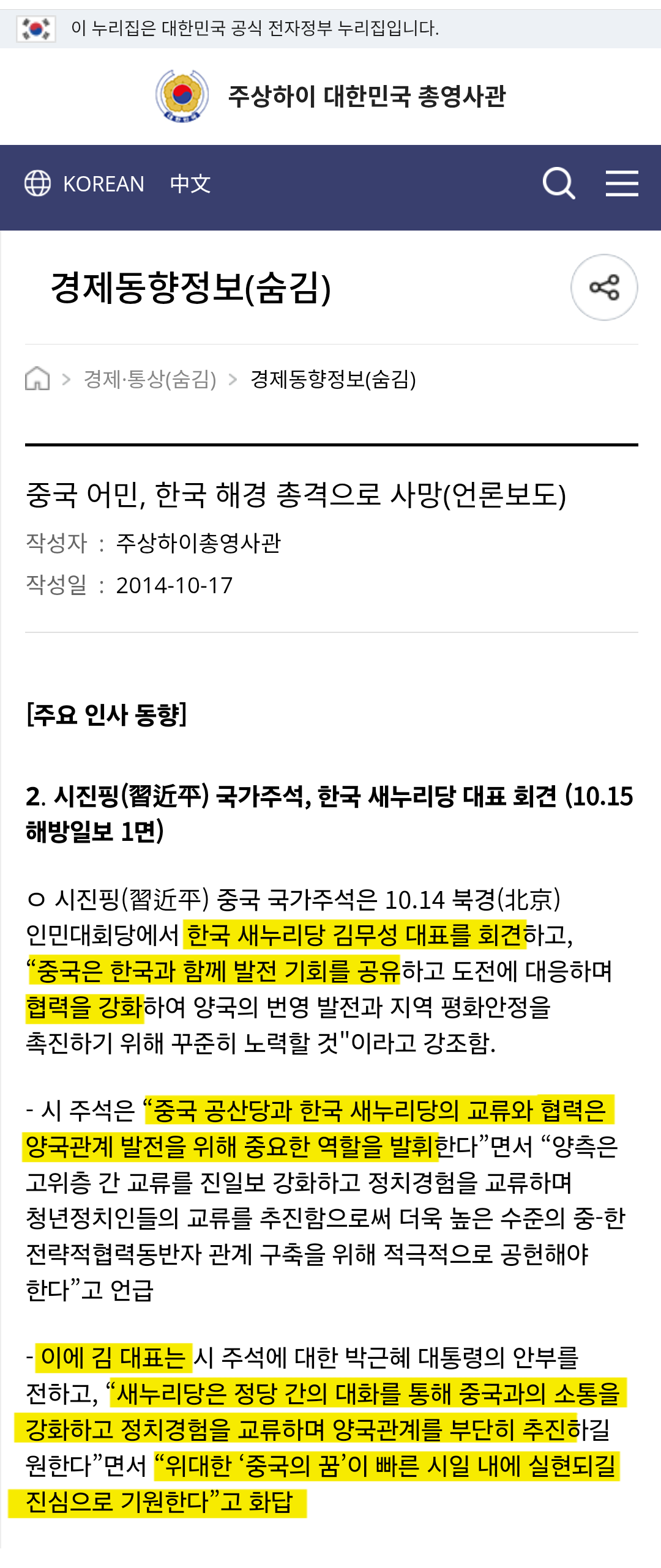 6.25 때 우리나라 도와준 대만 뒷통수 친 뒤 꾸준히 친중 하는 국민의힘 친중역사 (노태우 이명박 박근혜 이준석 윤석열) | 인스티즈
