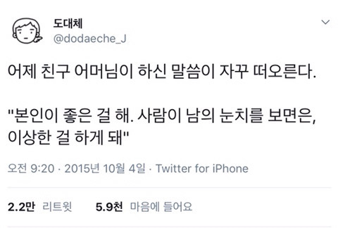 본인이 좋은 걸 해.twt | 인스티즈