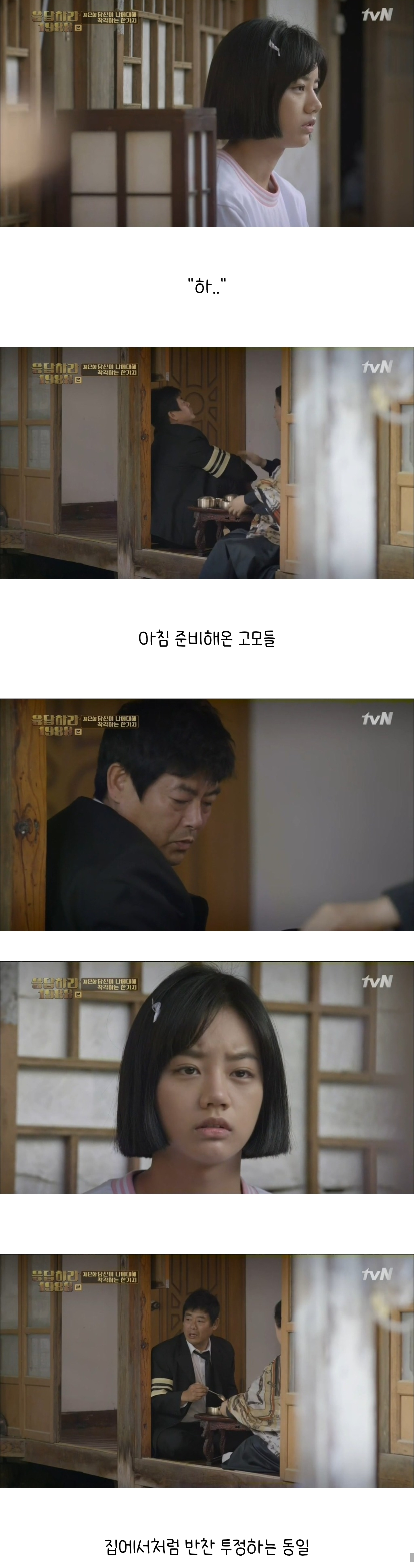 [응답하라1988] 어른은 그저 견디고 있을 뿐이다 | 인스티즈