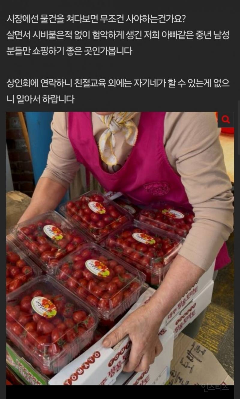 경동시장에서는 5초 이상 쳐다보면 사야함 안사면 욕먹음 | 인스티즈