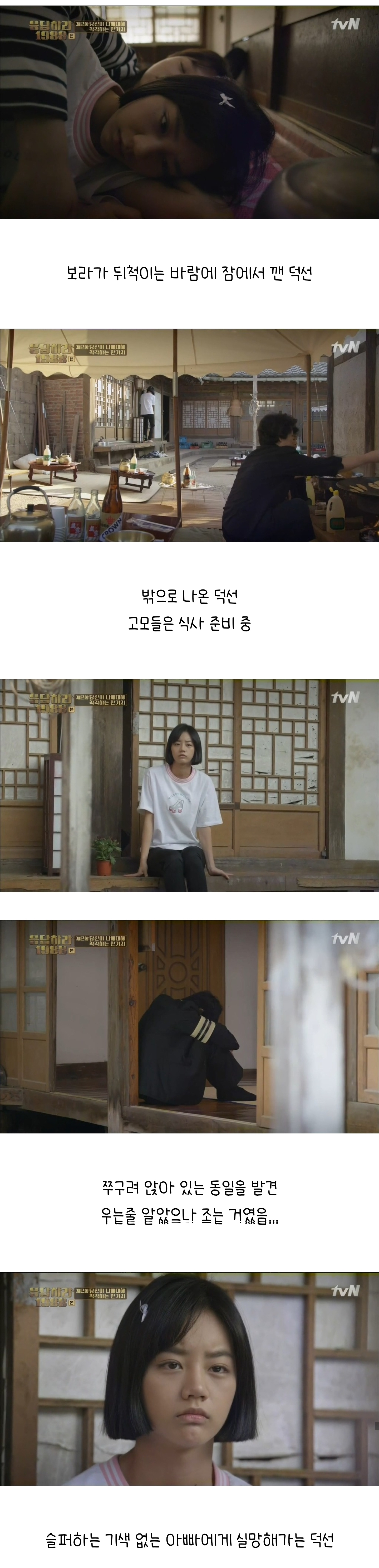 [응답하라1988] 어른은 그저 견디고 있을 뿐이다 | 인스티즈