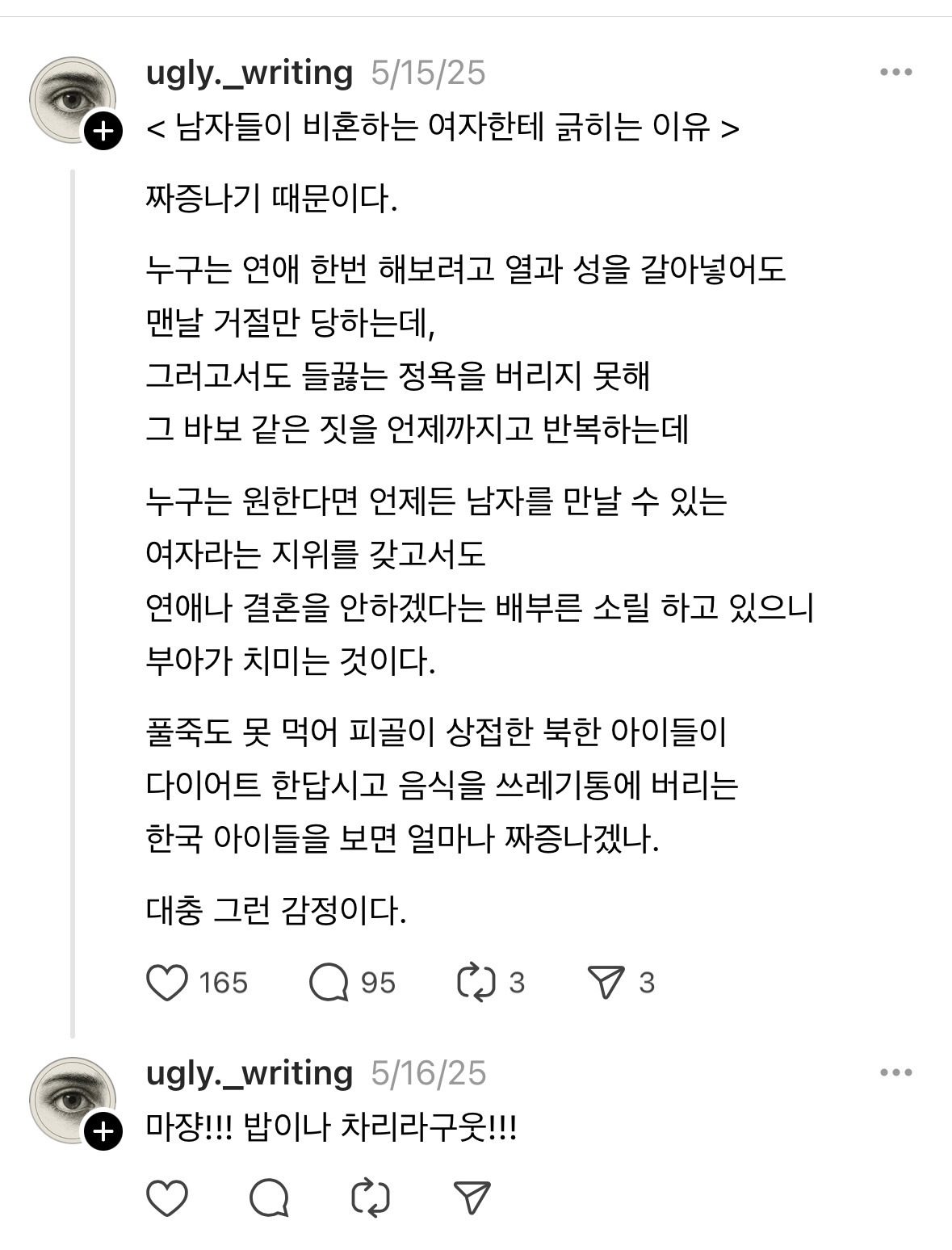 심연 그 자체라는 나는솔로 사계 4기 정수의 스레드 | 인스티즈