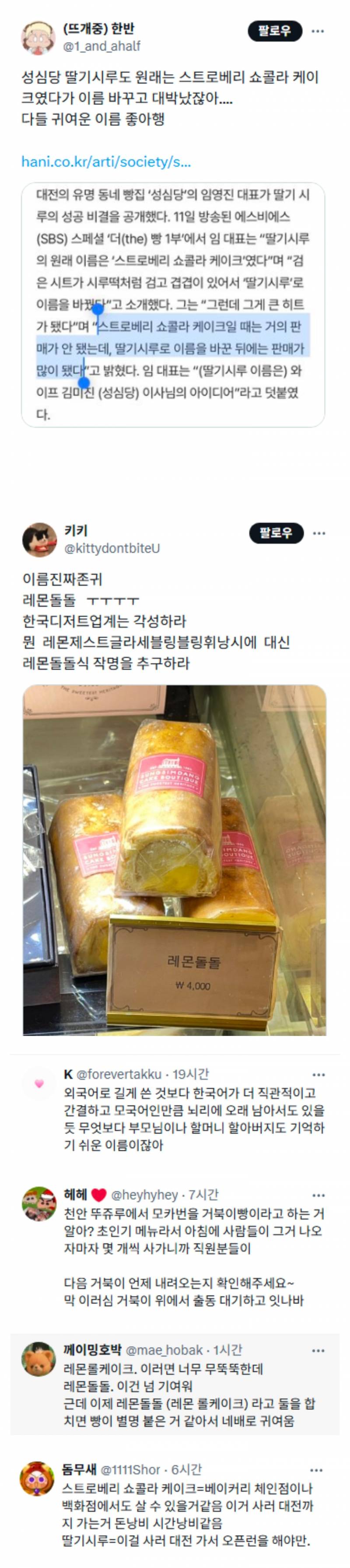 이름 바꾸고 초대박났다는 성심당 딸기시루.JPG | 인스티즈