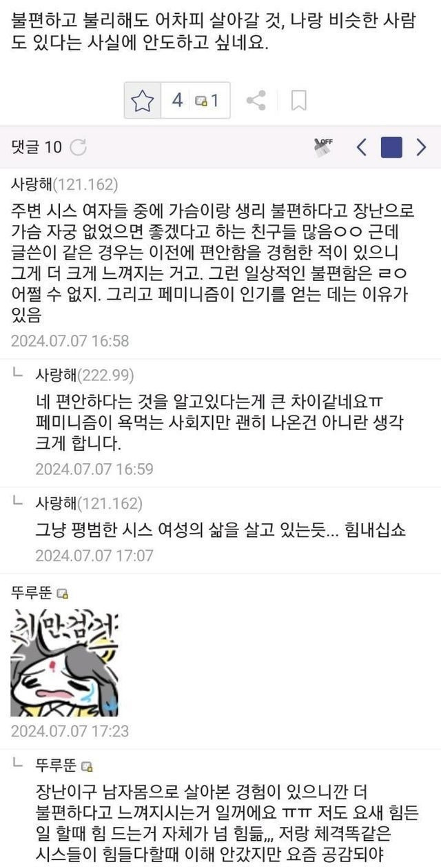 성전환 수술 후회하는 트랜스젠더 분 있으실까요? | 인스티즈
