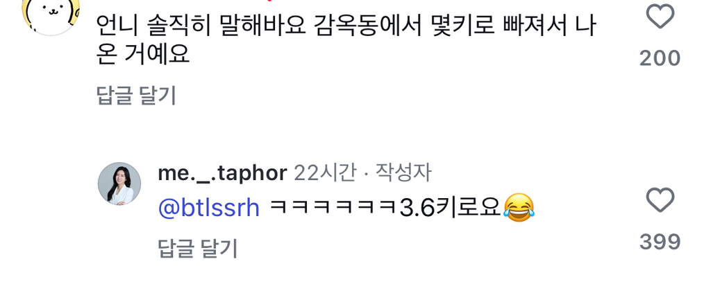 [데블스플랜2] 촬영하는동안 3.6kg이 빠졌다는 손은유 | 인스티즈