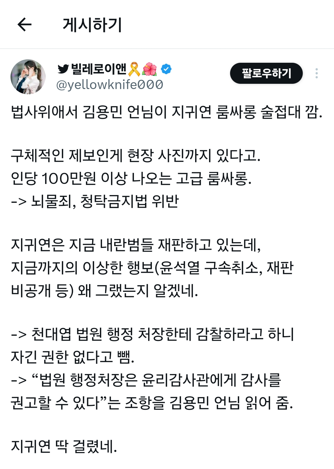 법사위 김용민 의원이 지귀연이 룸싸롱 접대 받았다는것을 제보 받았다 함 사진도 있다고 | 인스티즈
