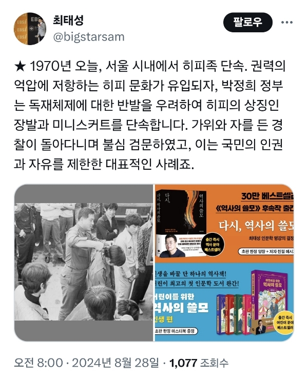 한국사 일타강사 최태성 2찍 논란 | 인스티즈