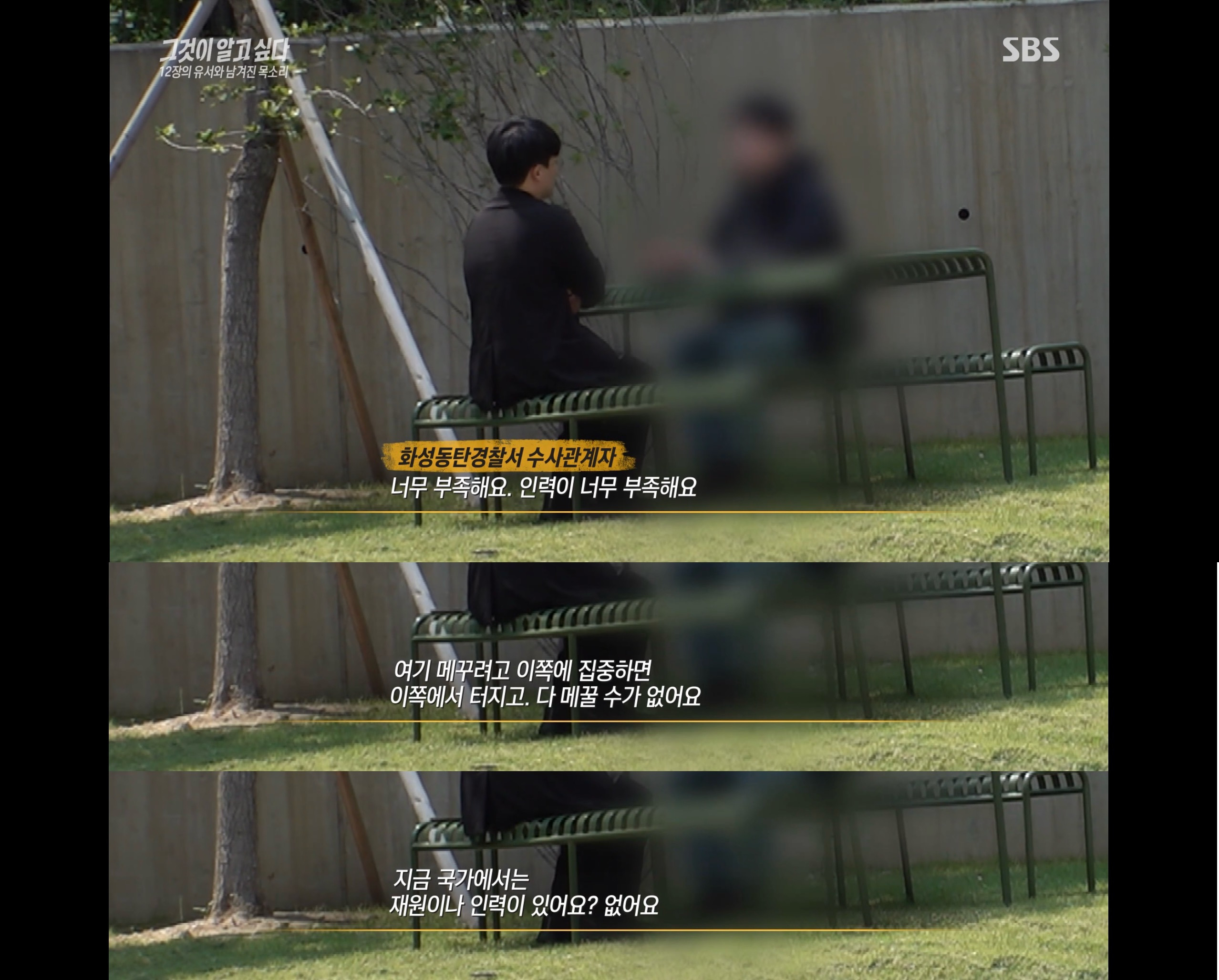 [그것이 알고싶다] 동탄 납치 살인 사건의 전말 그리고 경찰의 변명 | 인스티즈