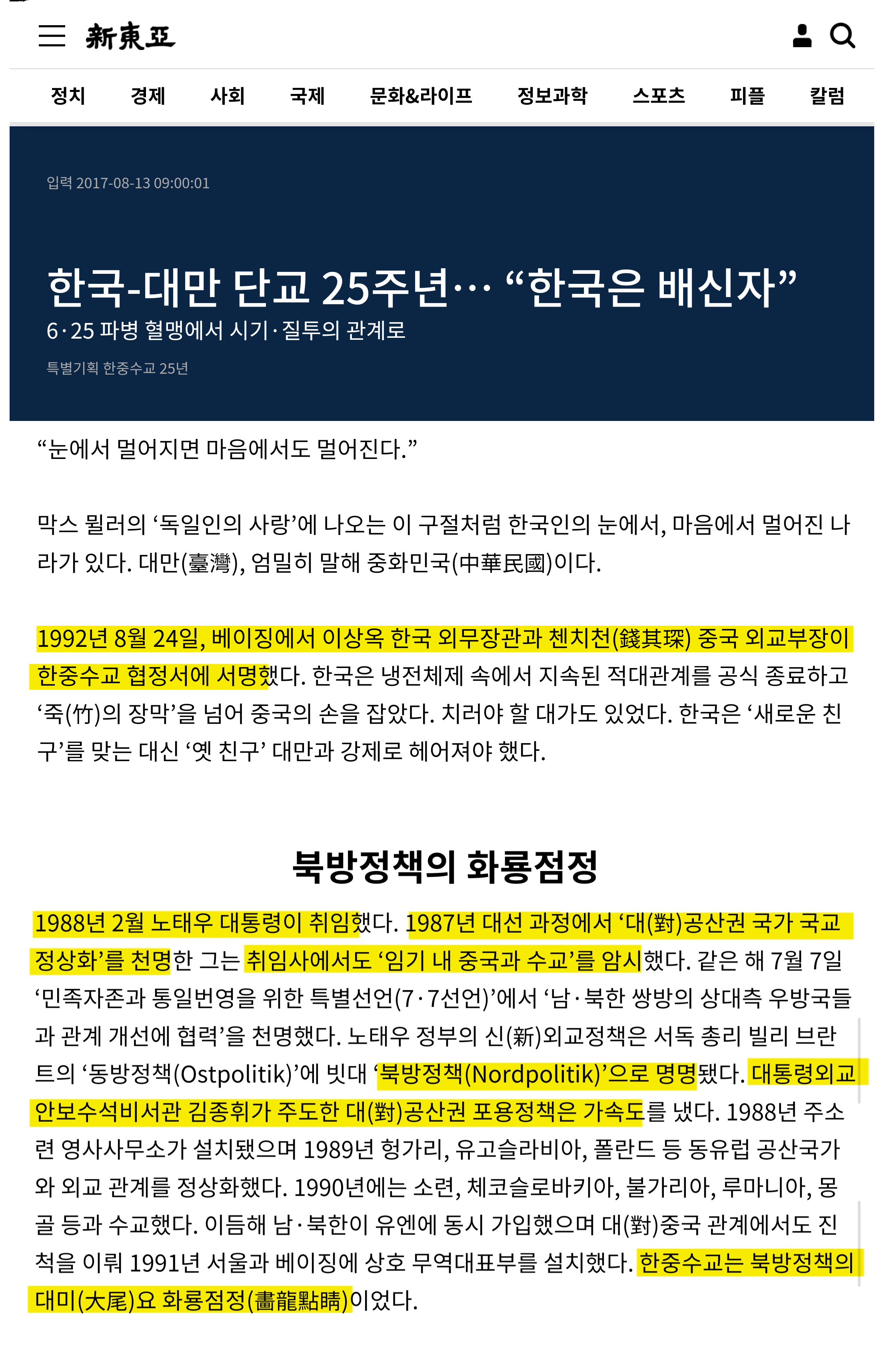 6.25 때 우리나라 도와준 대만 뒷통수 친 뒤 꾸준히 친중 하는 국민의힘 친중역사 (노태우 이명박 박근혜 이준석 윤석열) | 인스티즈