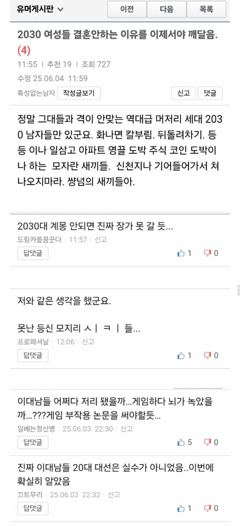2030 결혼안하는 이유를 이제서야 깨달음.....