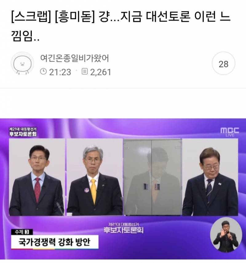걍...대선토론 지금 이런 느낌임...