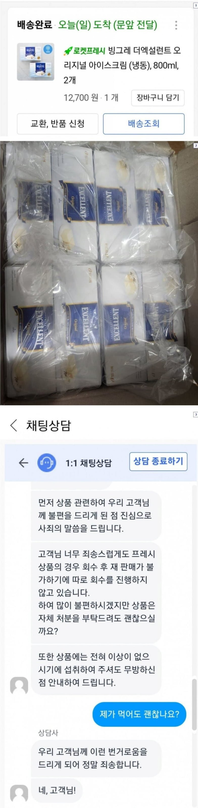 쿠팡 전설의 오배송 사건 | 인스티즈