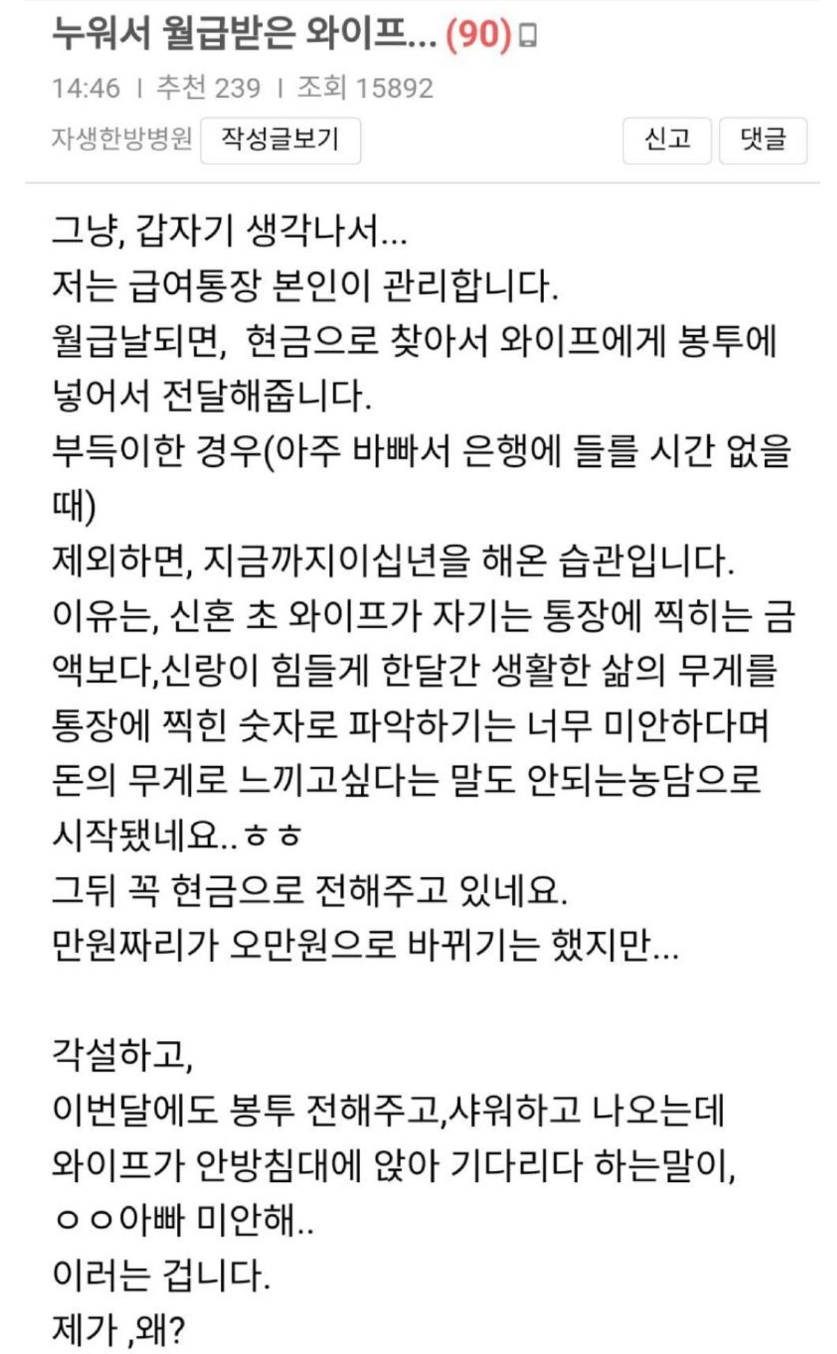 누워서 월급 받은 와이프 | 인스티즈