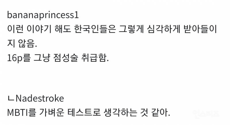 한국 MBTI 집착에 대한 외국인들의 생각.JPG | 인스티즈