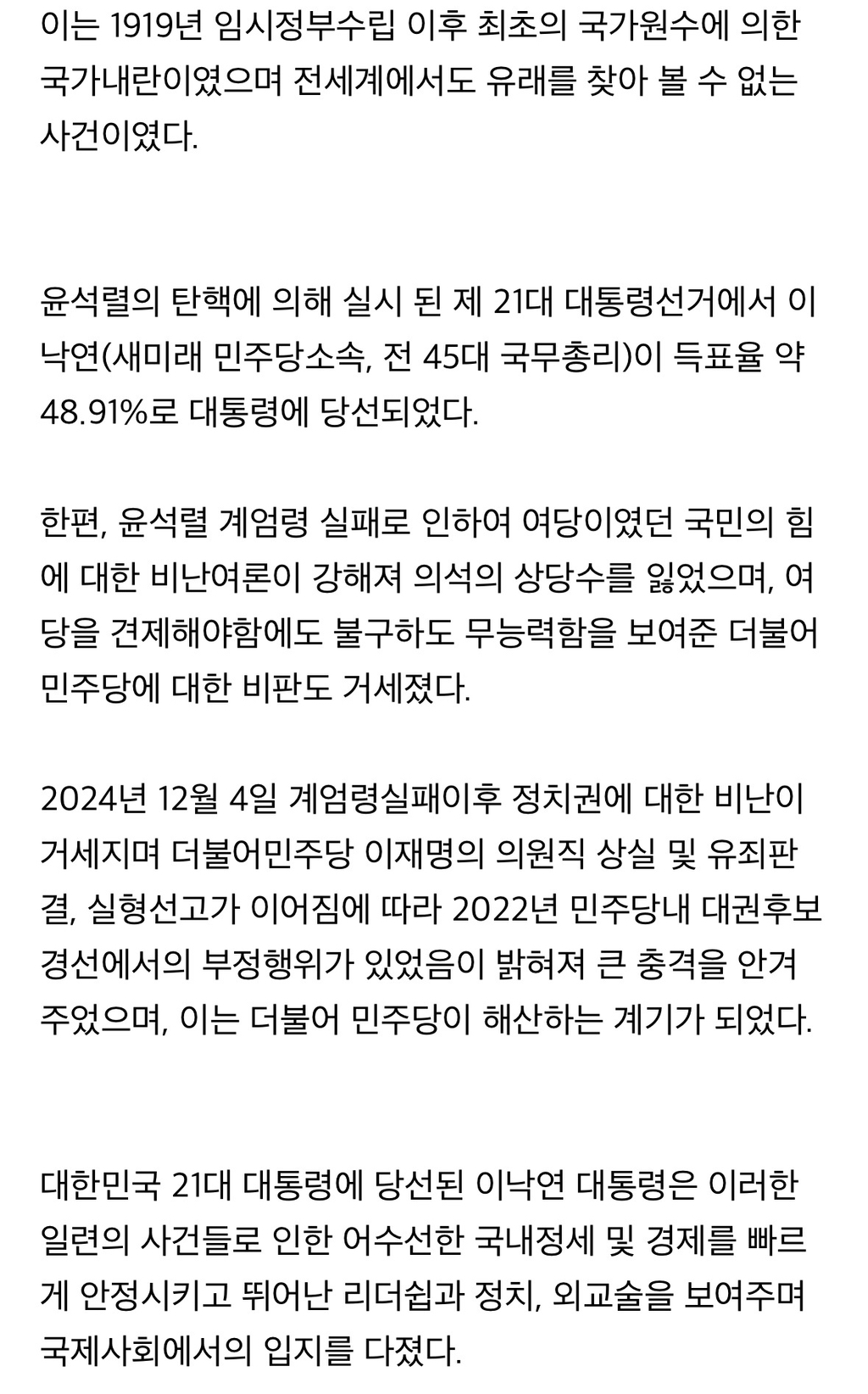 이재명이 대통령 됨 시점에서 다시 보는 소드 망상글 갑 | 인스티즈