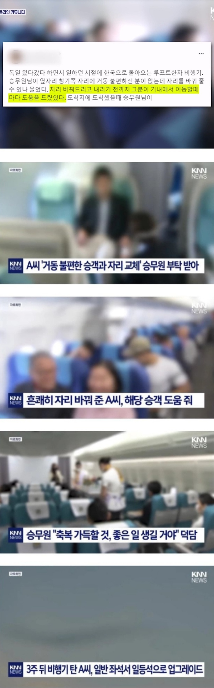 승무원에게 거동 불편한 승객과 자리교체 부탁 받은 승객 | 인스티즈