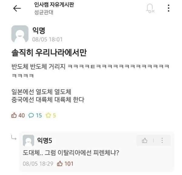 솔직히 우리나라에서만 반도체 반도체 거리지 | 인스티즈