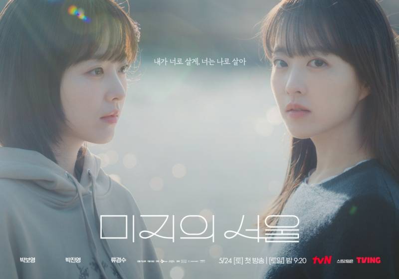 최근 <미지의 서울> 연기 칭찬이 너무 얼떨떨하다는 박보영 | 인스티즈
