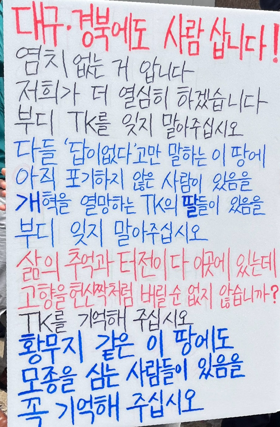 그 겨울 우리에게 용기를 준 TK의 딸 피켓 쓴 좌매 mbc 라디오 전화 인터뷰! | 인스티즈