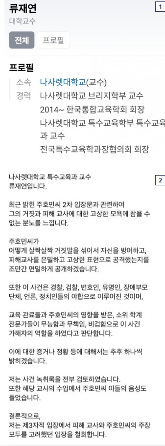 주호민이 끝을 볼거라던 류재연교수 유튜브 업로드함 | 인스티즈