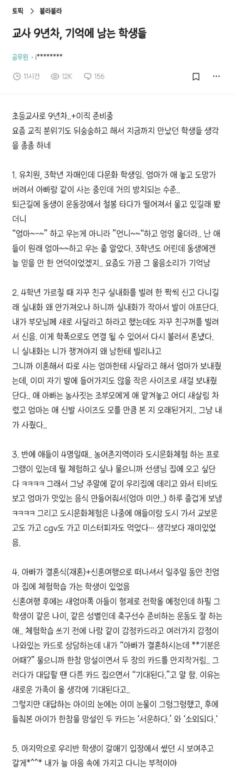 교사 9년차, 기억에 남는 학생들 | 인스티즈