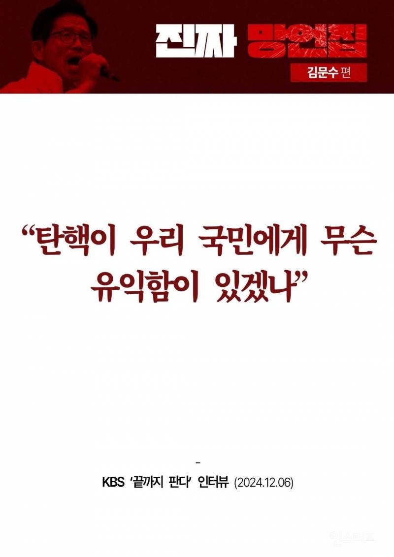 민주당에서 만든 김문수 망언집.jpg | 인스티즈