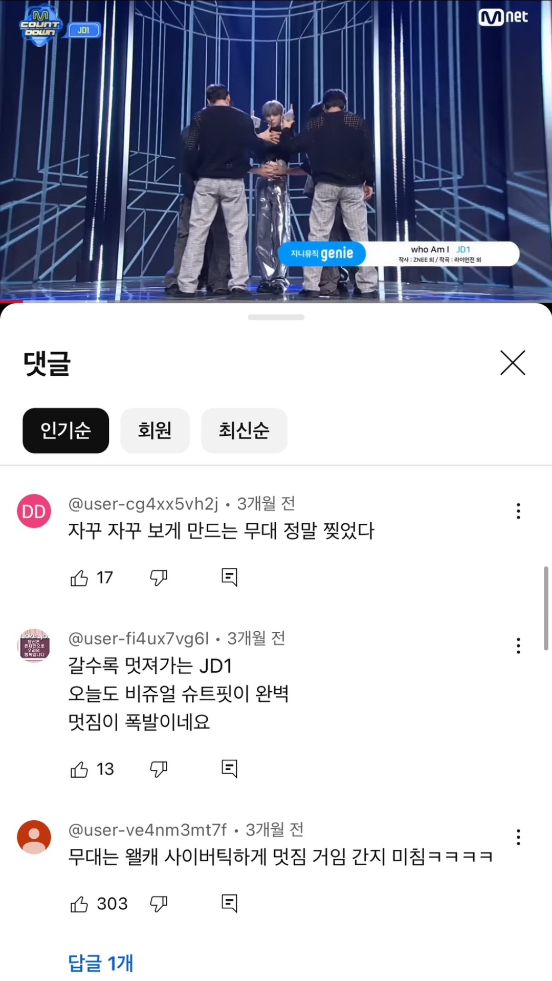 정동원 JD1 팬클럽 철저히 분리된 컨셉이라길래 댓 봤는데 웃기고 귀여움 | 인스티즈