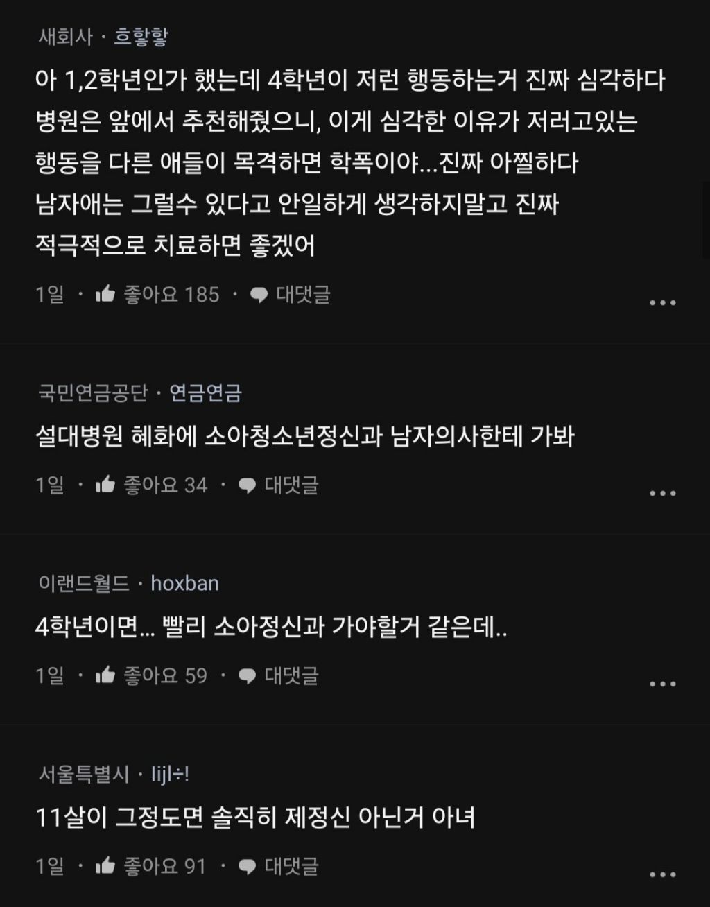 아들이 학교에서 성기를 노출했대.blind | 인스티즈