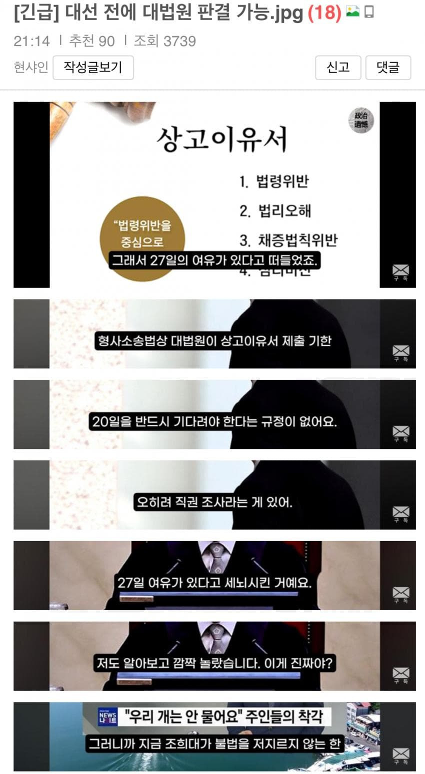 대선 전에 대법원 판결 가능하다는 의견이 나왔네요..... | 인스티즈