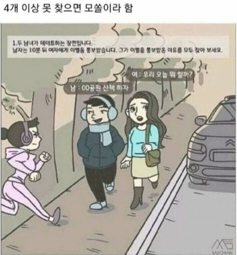 이거 답 모르면 모쏠이라고 함.JPG