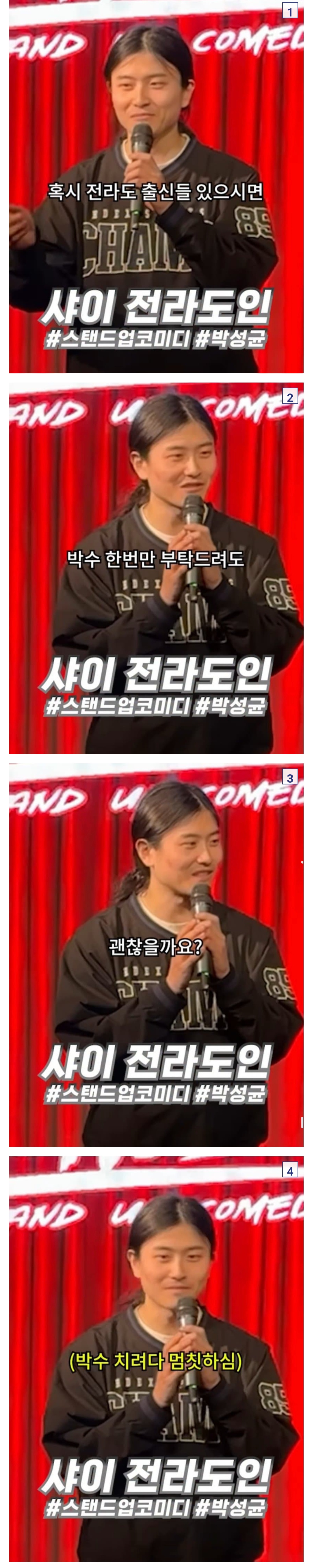 인스타 전라도 비하 코미디언 (2025년에도 이런 개그를 치네; 하고 비판O 릴스나 인스타는 X) | 인스티즈