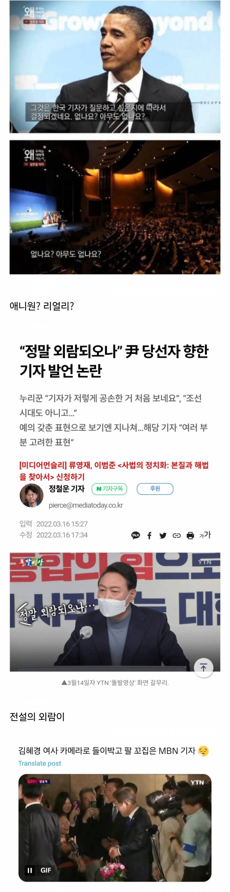 기자들 태도에 분노하는 이유.....
