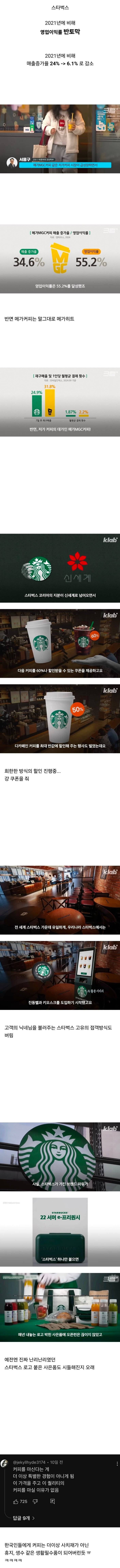 현재 메가커피에 밀려서 무리수 두고 있다는 스타벅스.JPG | 인스티즈