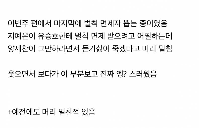 지예은 머리 때리는 양세찬.JPG | 인스티즈