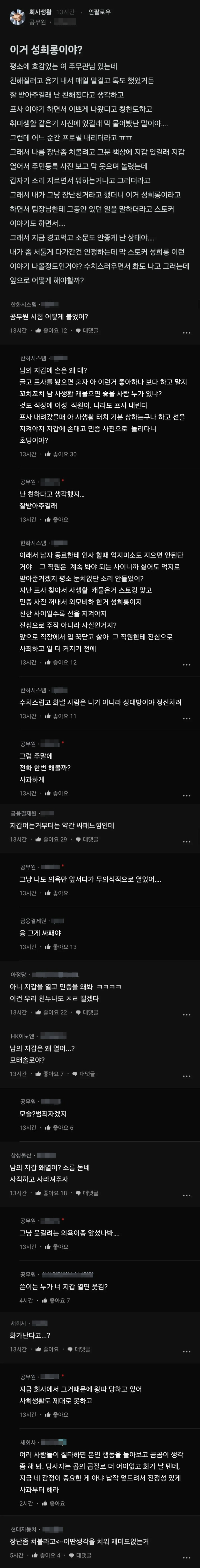 블라) 평소에 호감있는 여 주무관님한테 장난 좀 쳤는데 이거 성희롱이야? | 인스티즈